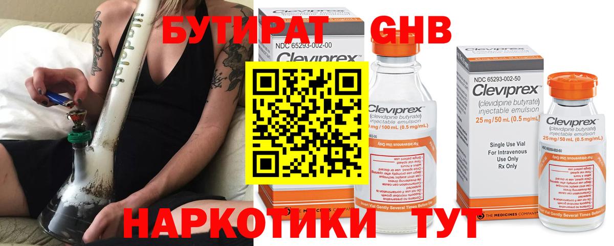 БУТИРАТ жидкий экстази  Вход с VPN  Георгиевск 