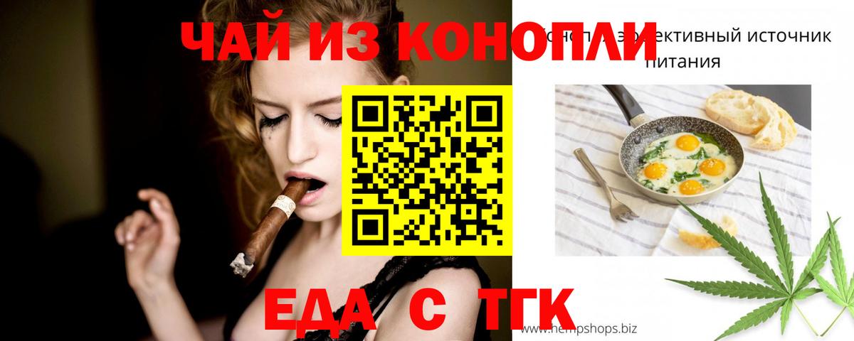 Еда ТГК марихуана Георгиевск