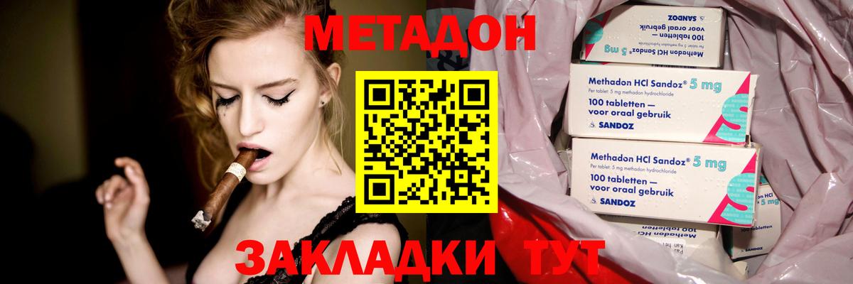 Метадон methadone      Георгиевск  Вход с VPN 